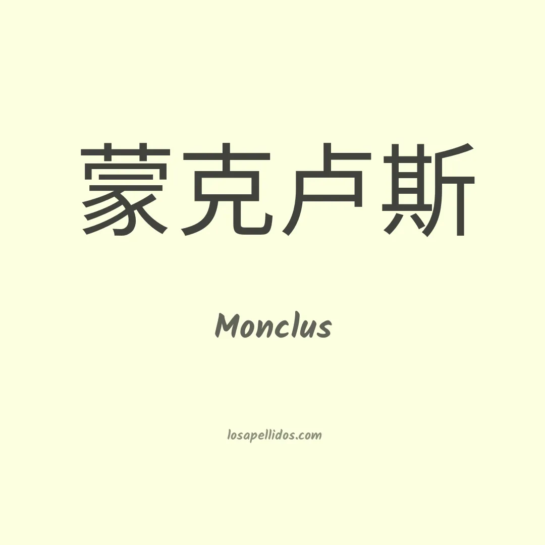 Monclus en chino