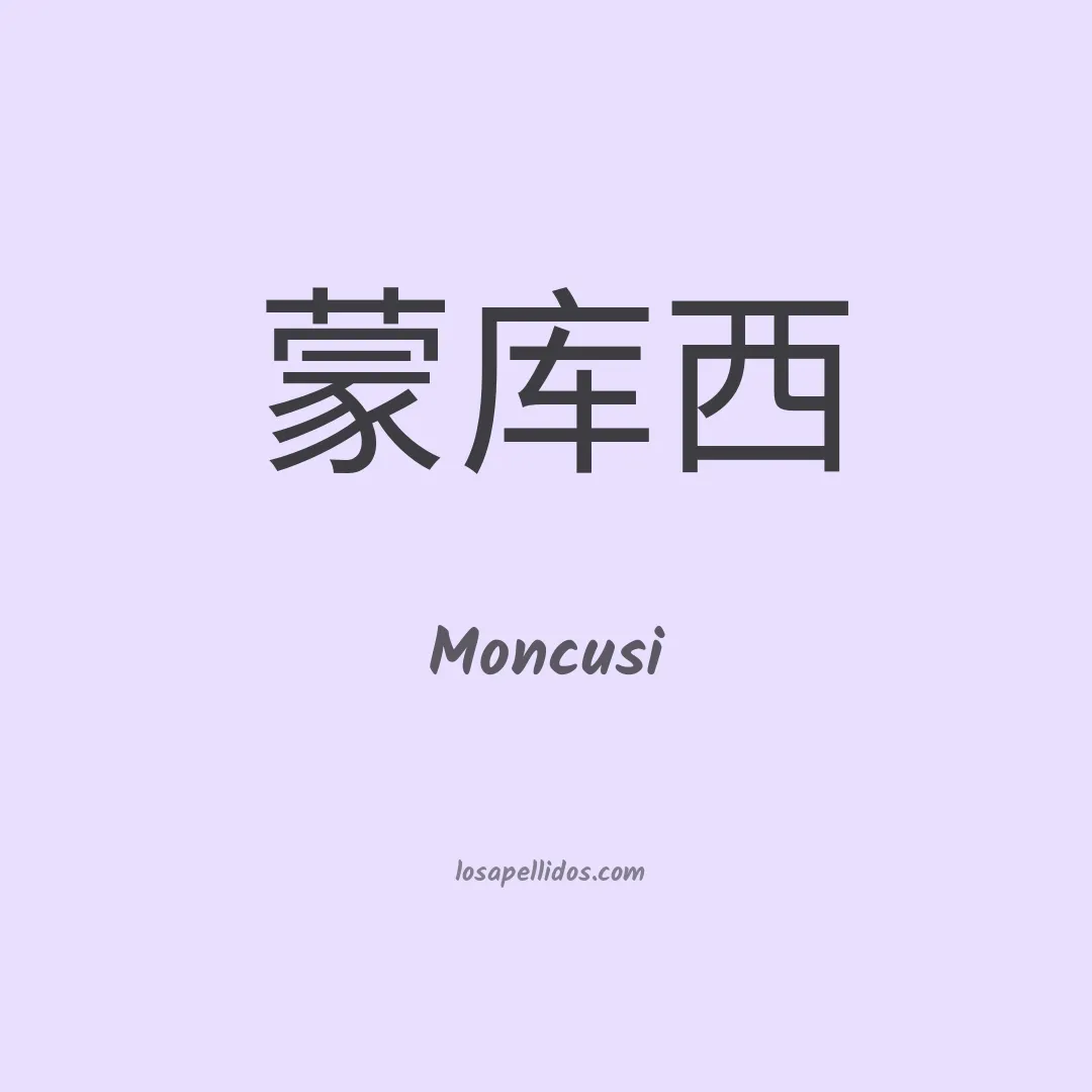 Moncusi en chino