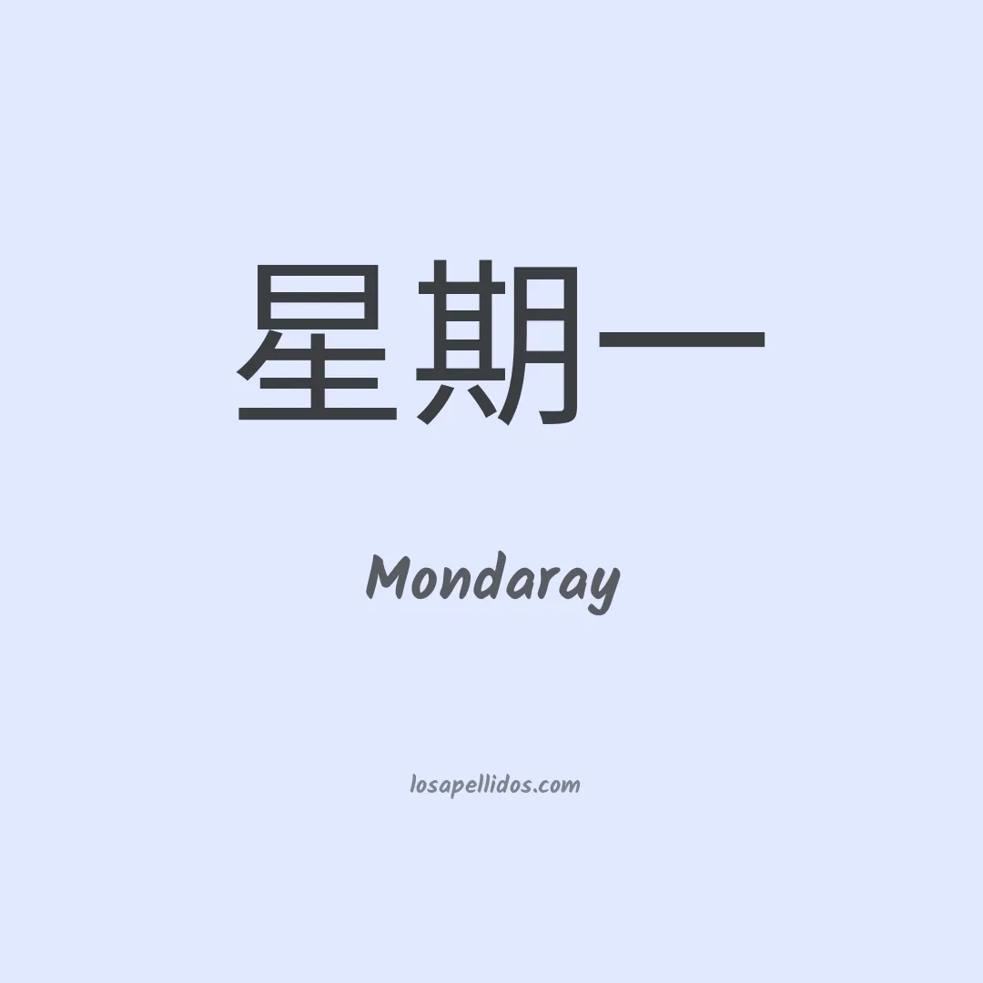 Mondaray en chino