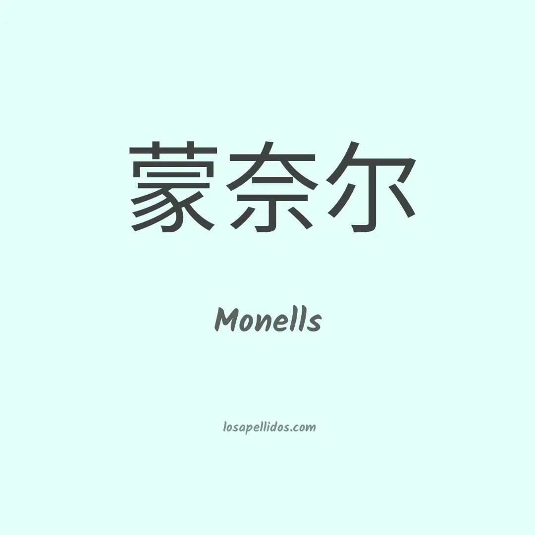 Monells en chino