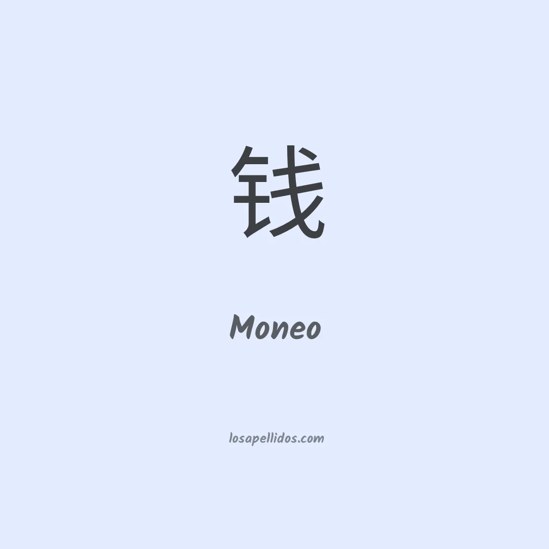 Moneo en chino
