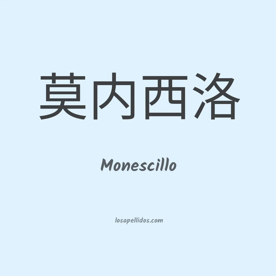 Monescillo en chino