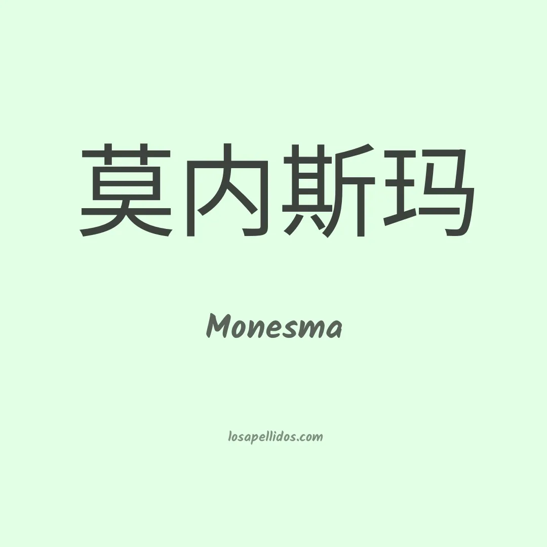 Monesma en chino