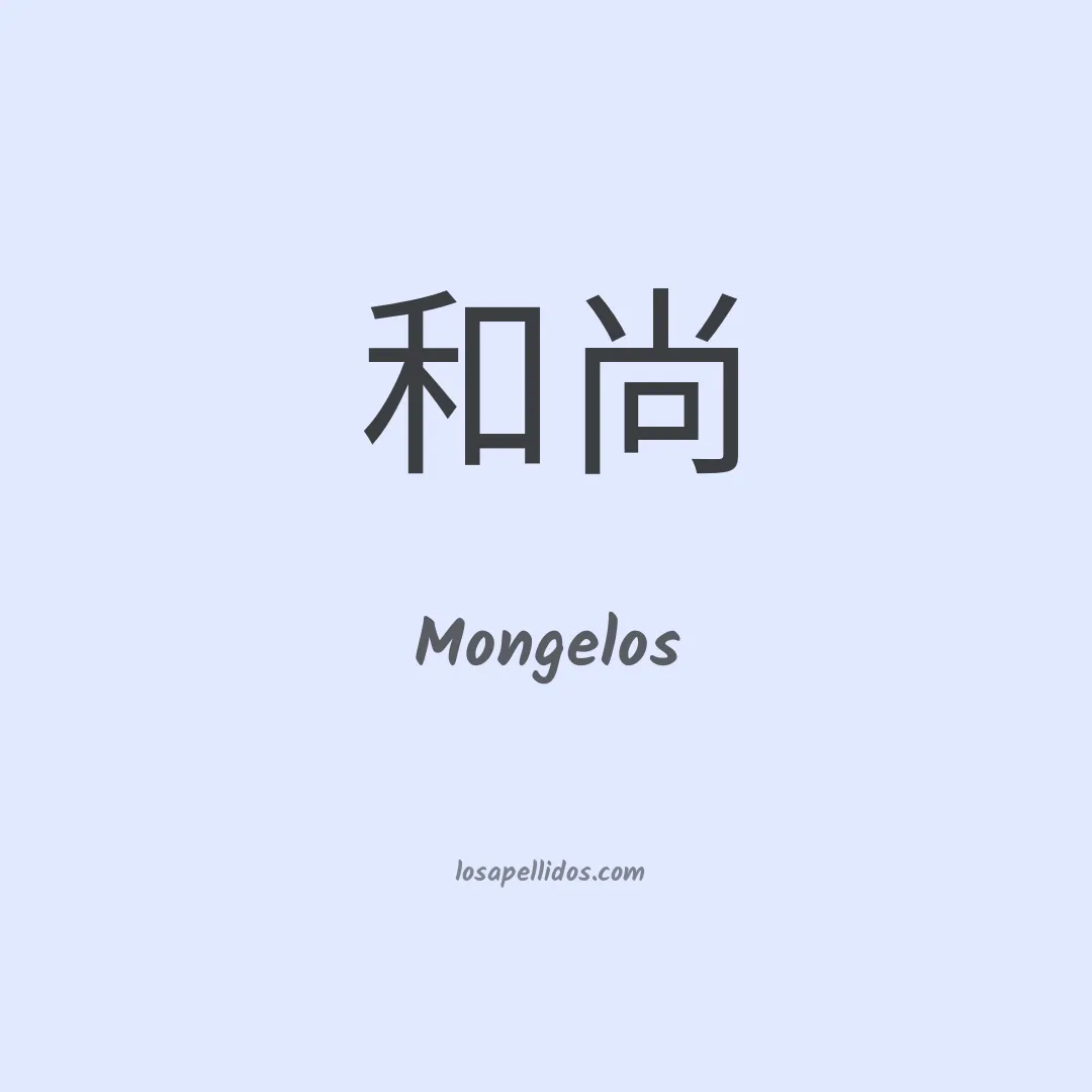 Mongelos en chino
