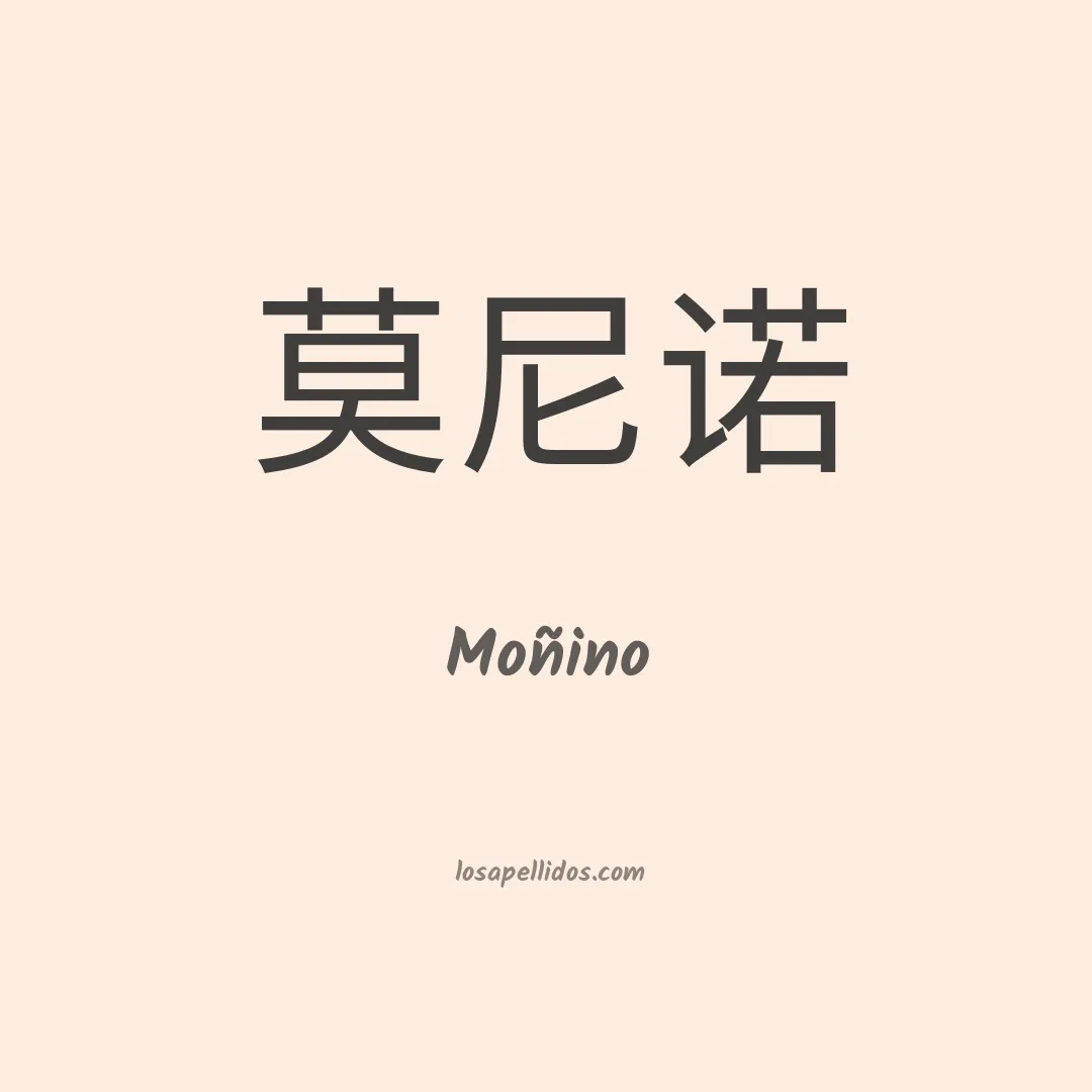 Moñino en chino
