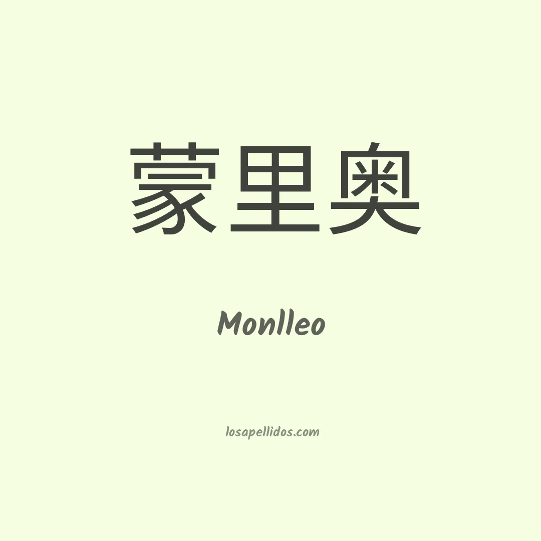 Monlleo en chino