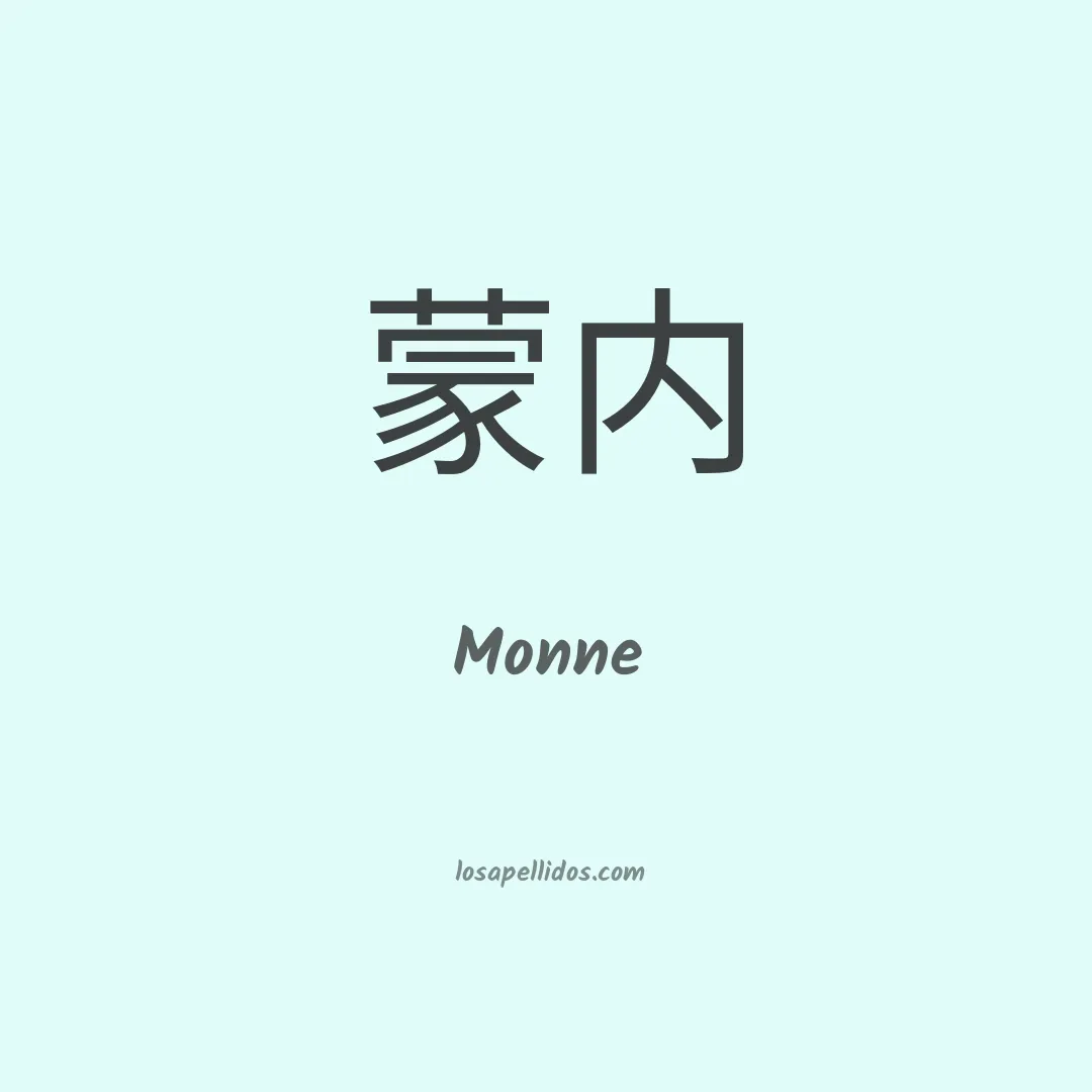 Monne en chino