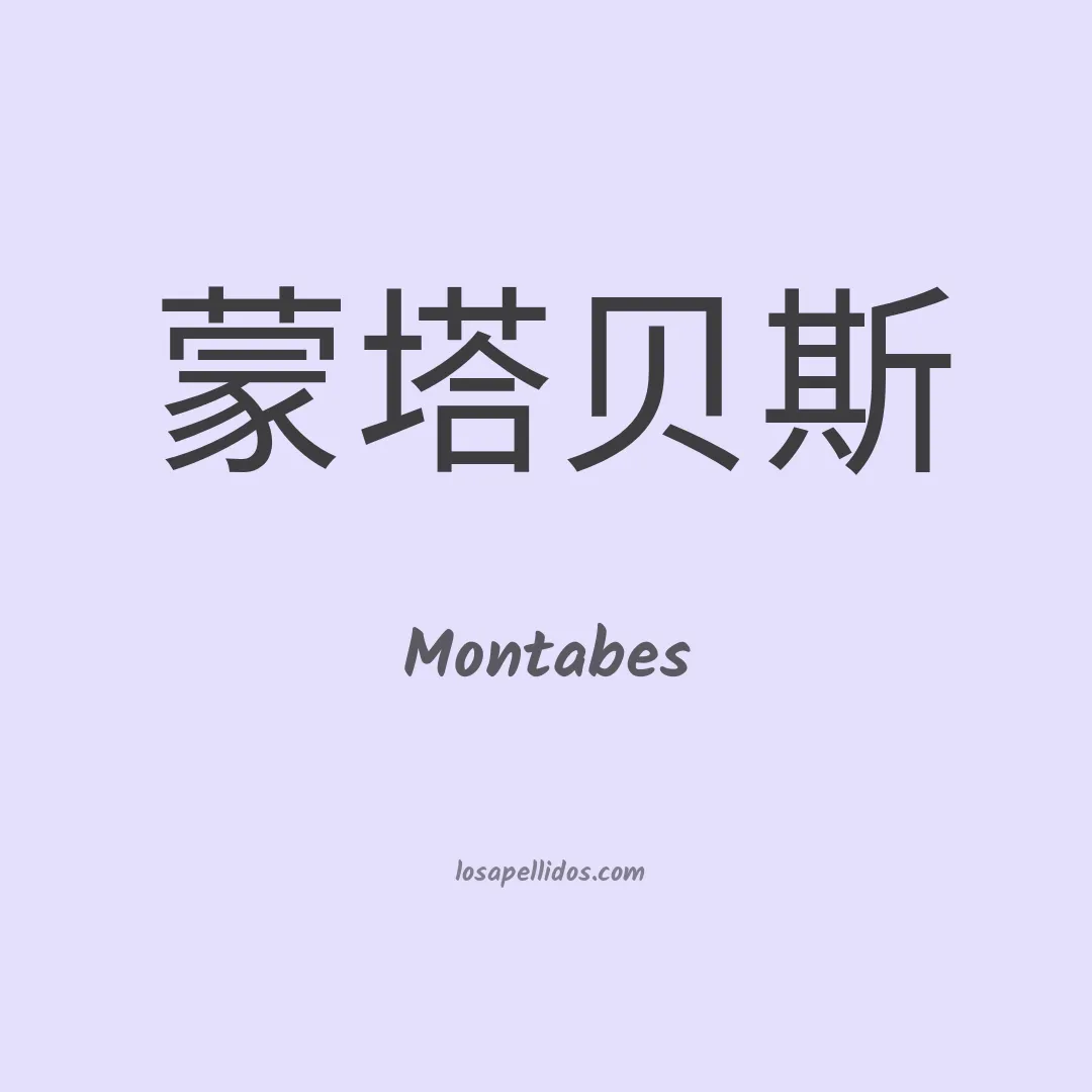 Montabes en chino