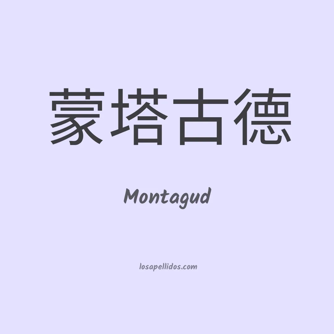 Montagud en chino