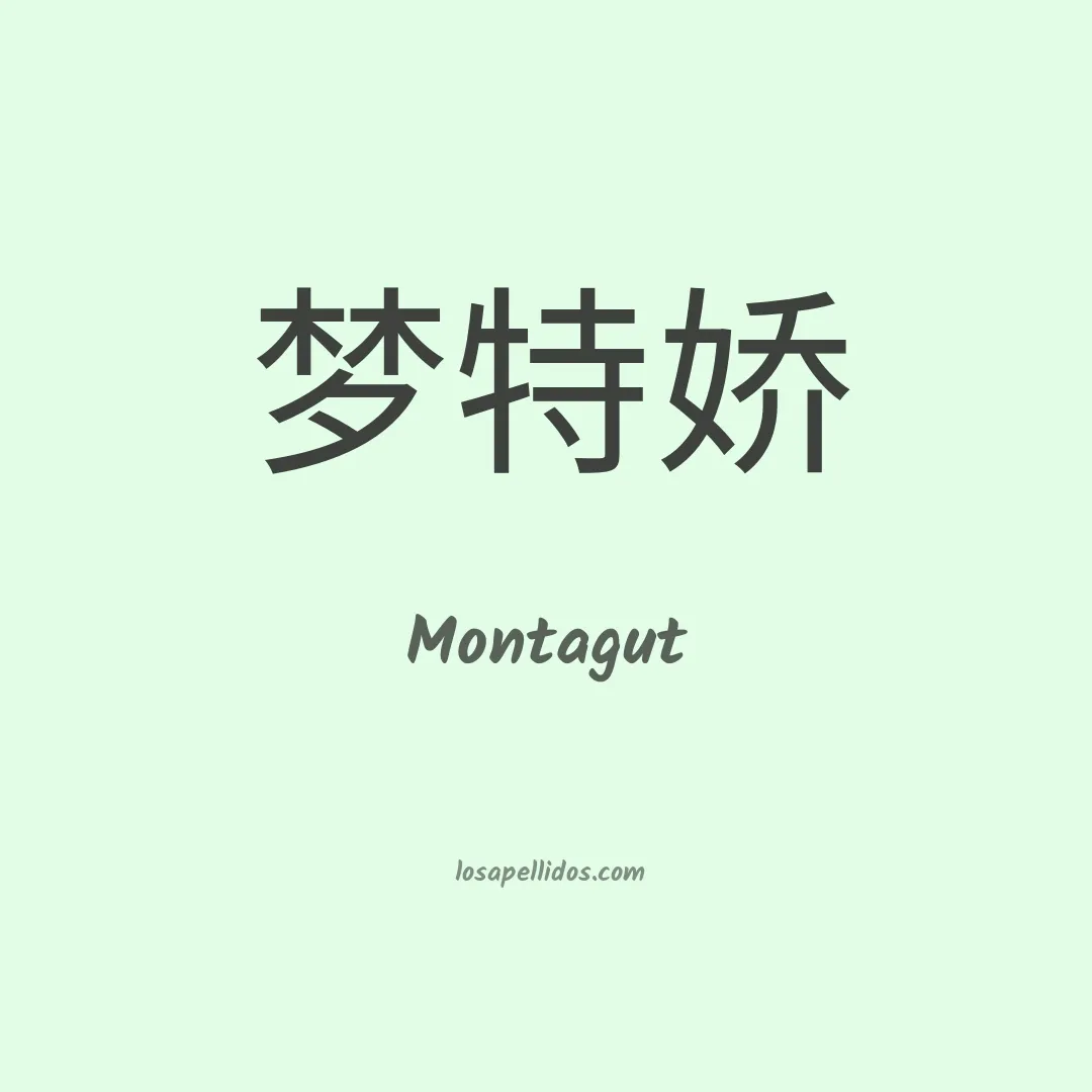 Montagut en chino
