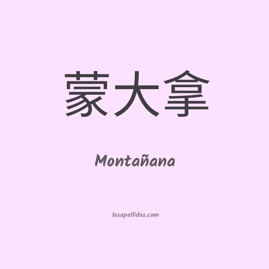 Montañana en chino