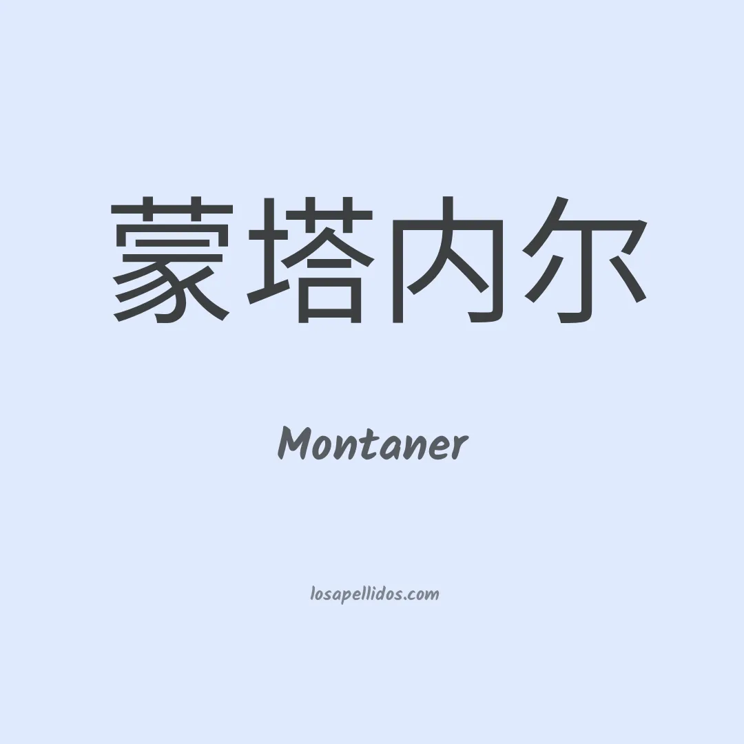 Montaner en chino