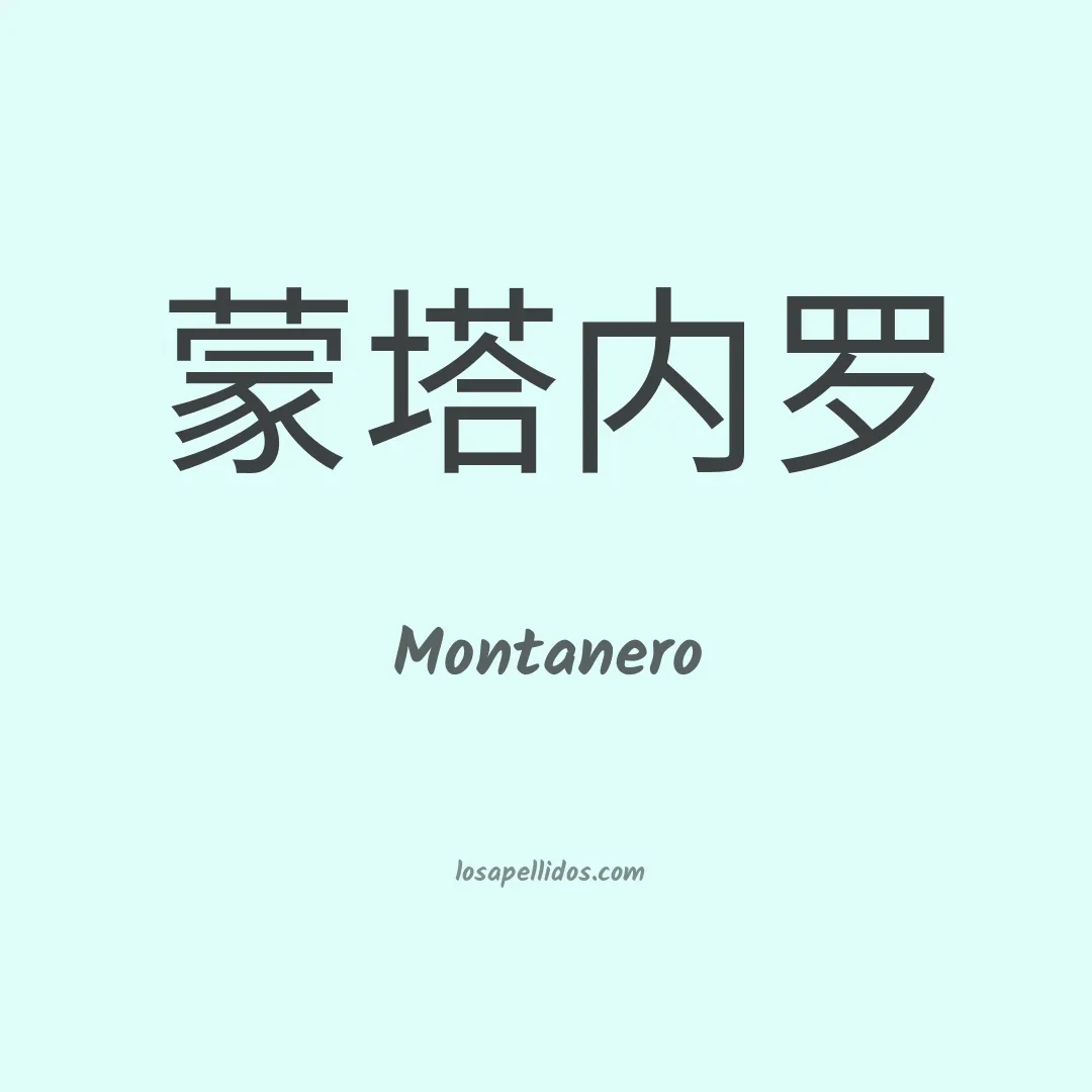 Montanero en chino