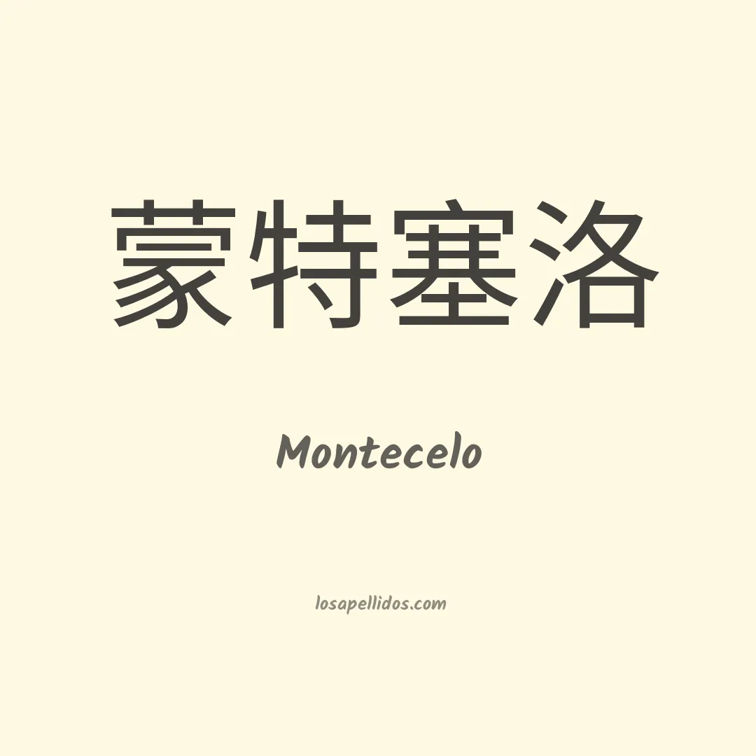 Montecelo en chino