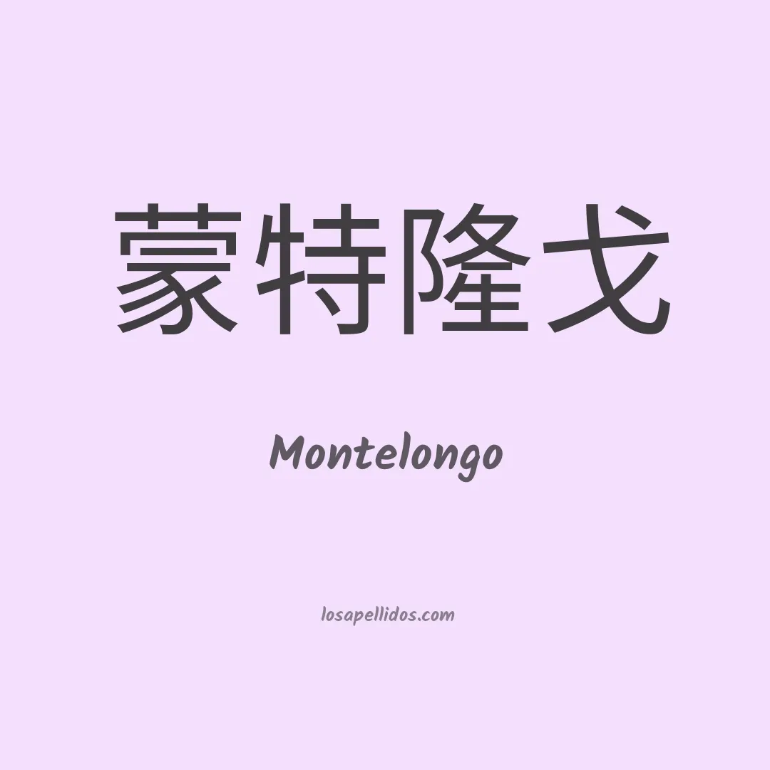 Montelongo en chino
