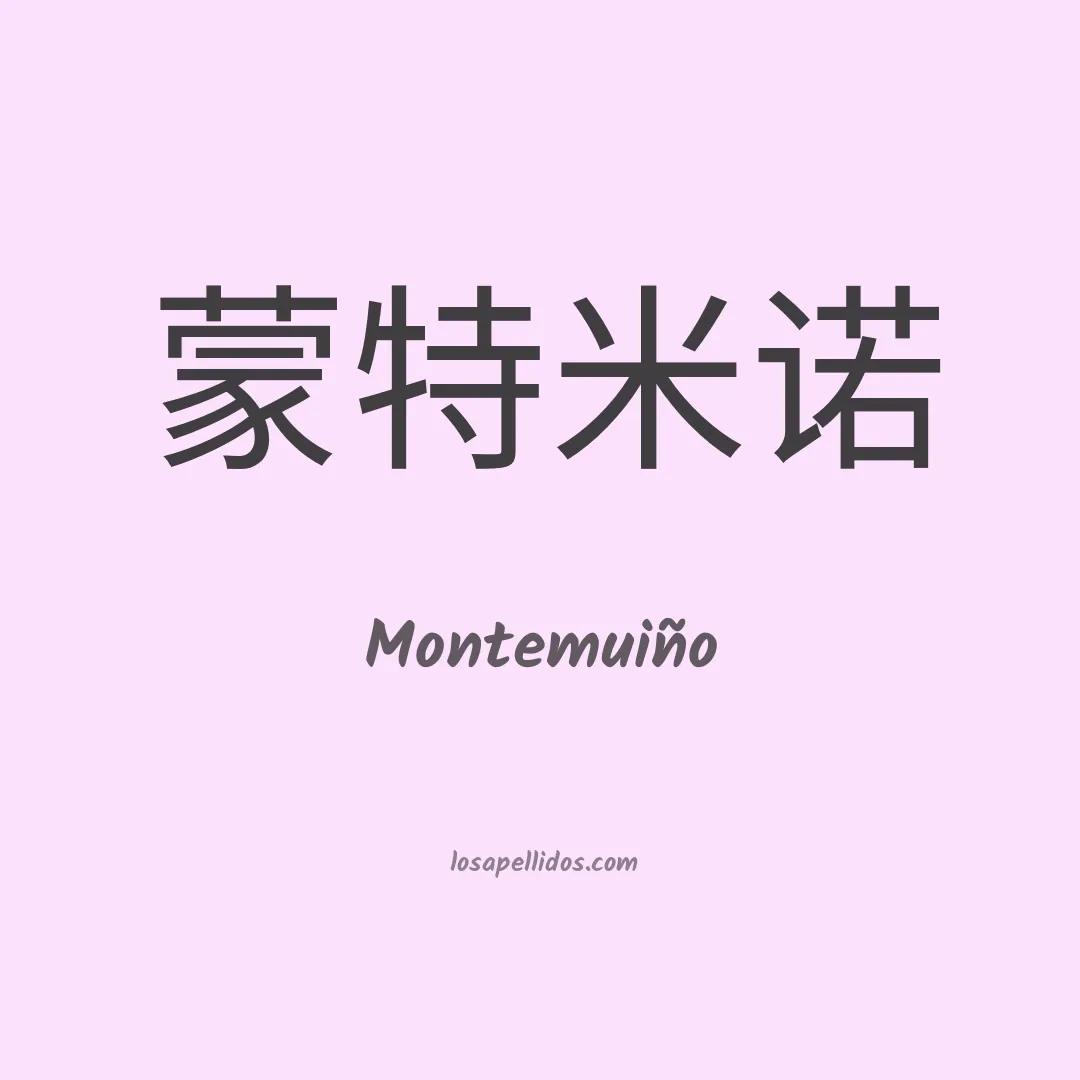Montemuiño en chino