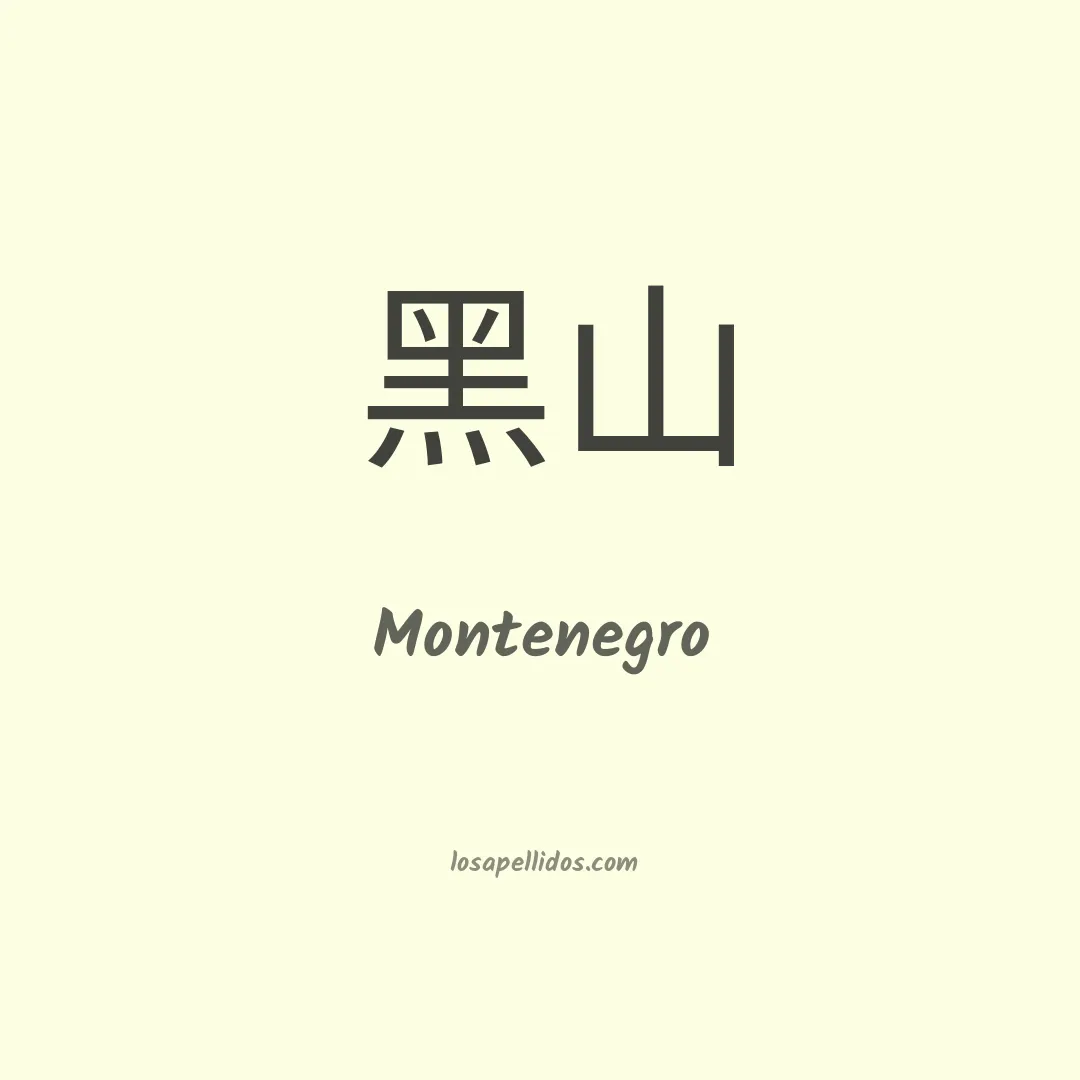 Montenegro en chino