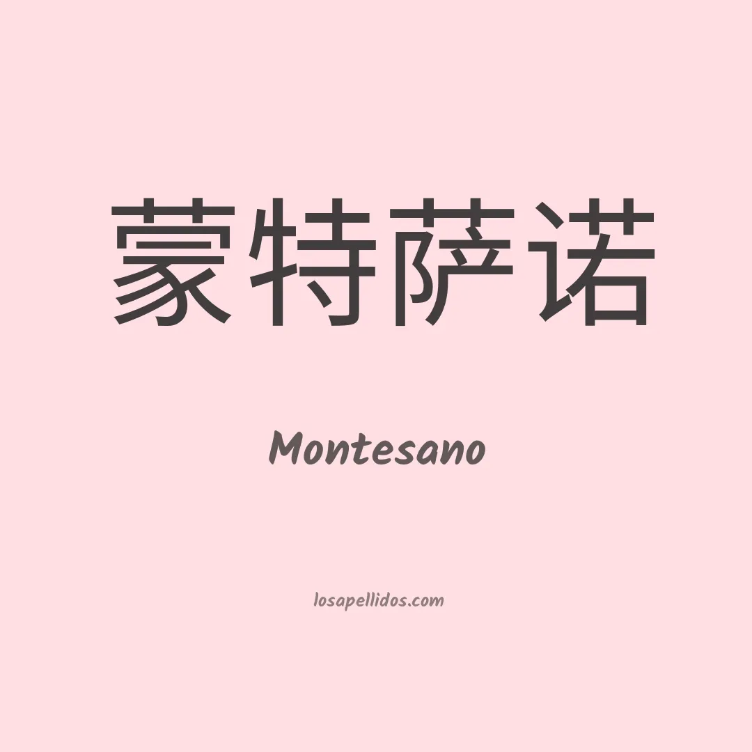 Montesano en chino