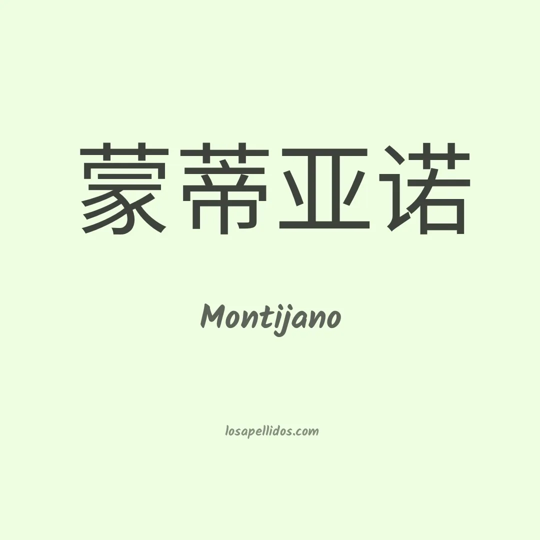 Montijano en chino