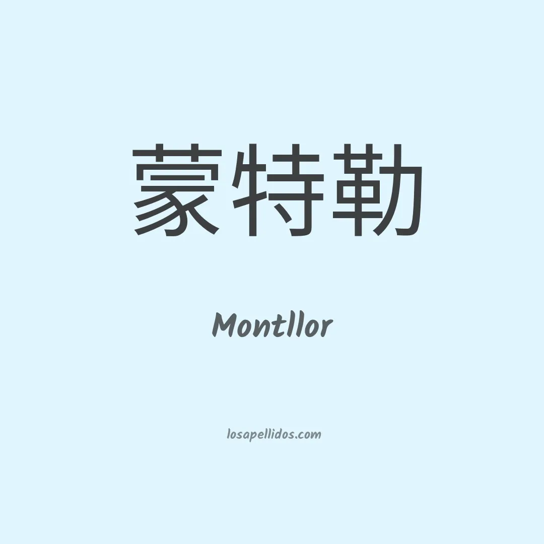 Montllor en chino