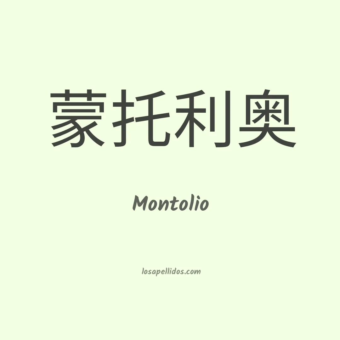 Montolio en chino