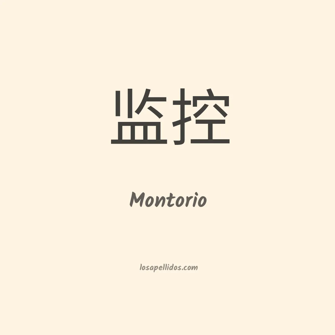 Montorio en chino