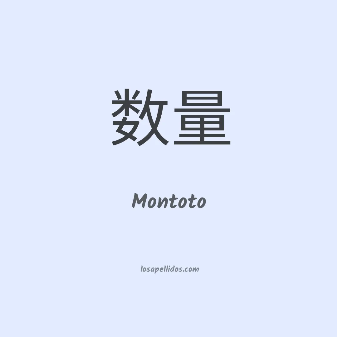 Montoto en chino