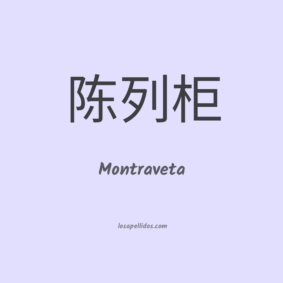 Montraveta en chino