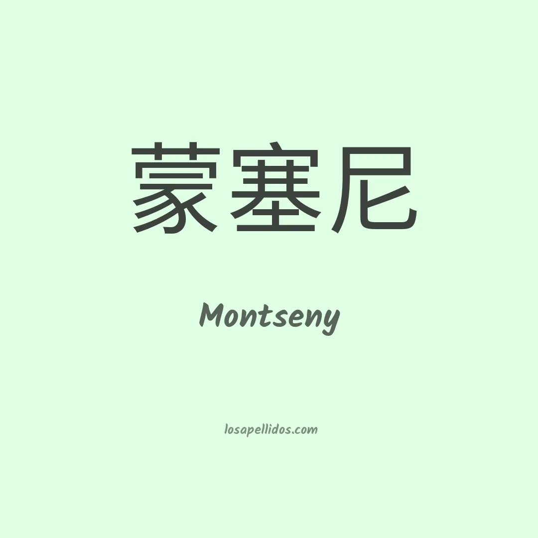 Montseny en chino