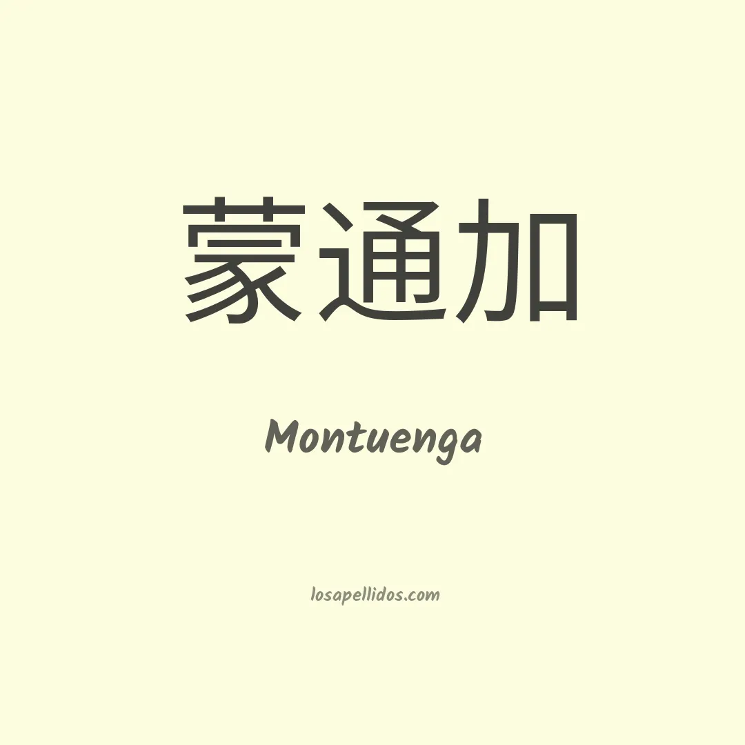 Montuenga en chino