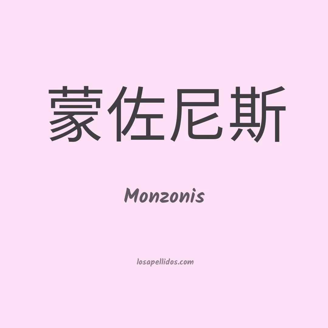 Monzonis en chino