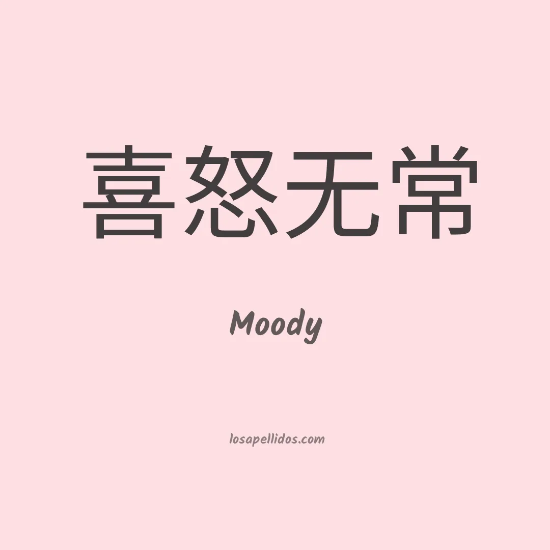 Moody en chino