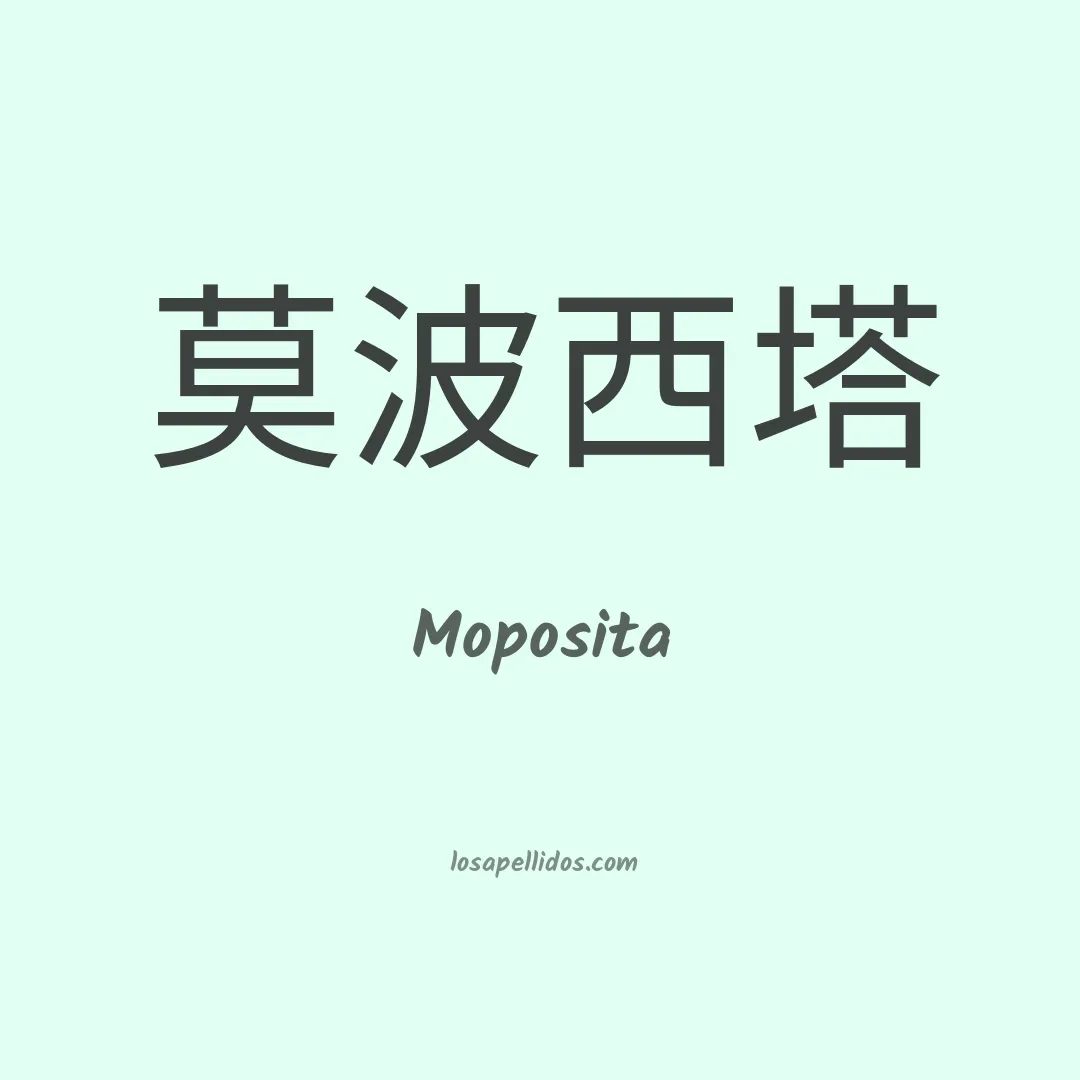 Moposita en chino