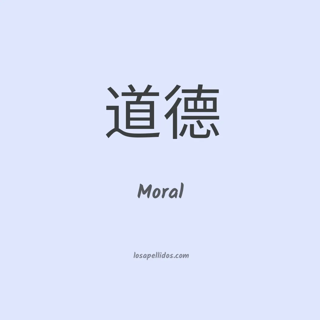 Moral en chino