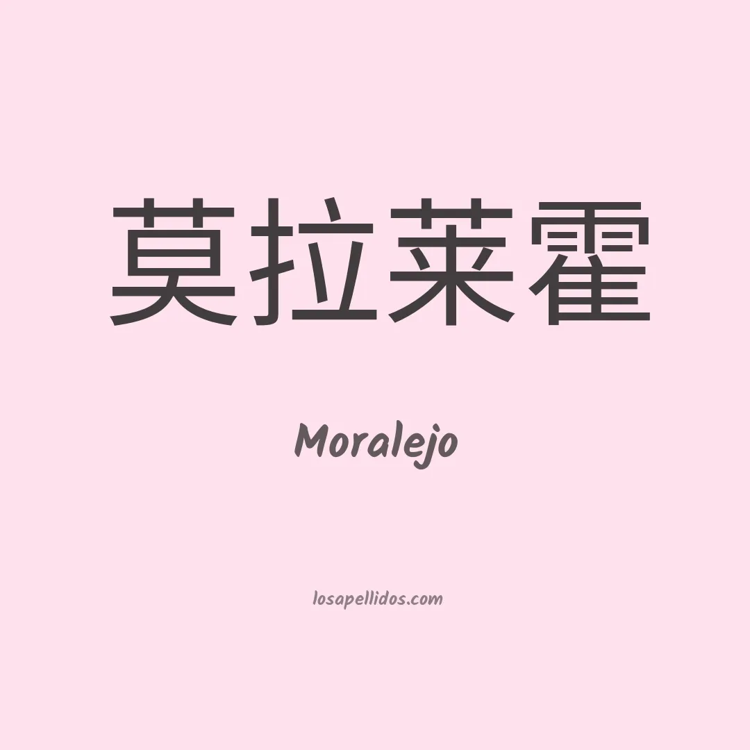 Moralejo en chino