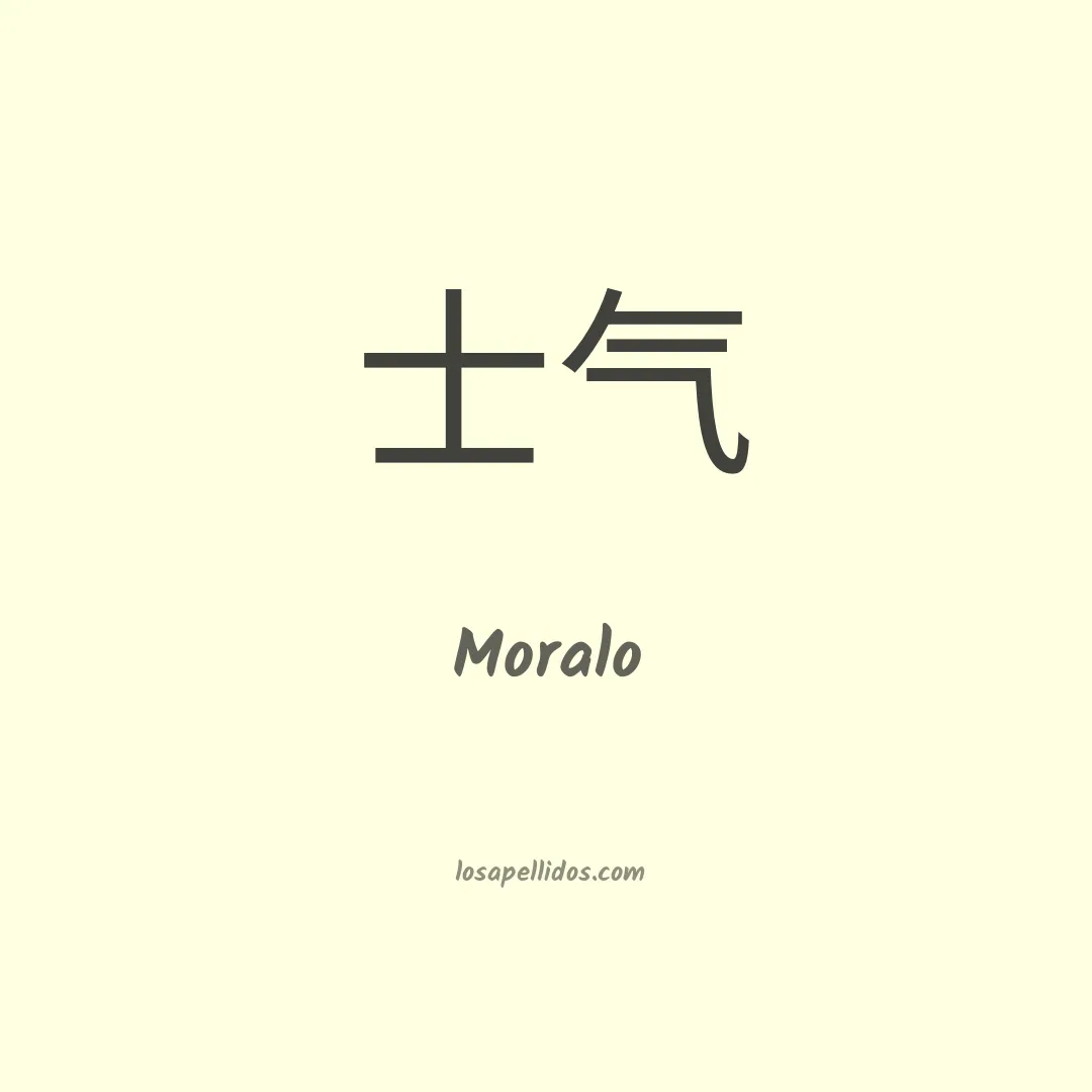 Moralo en chino