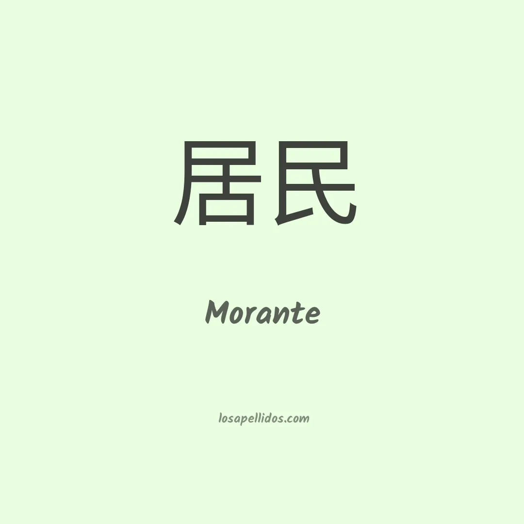 Morante en chino
