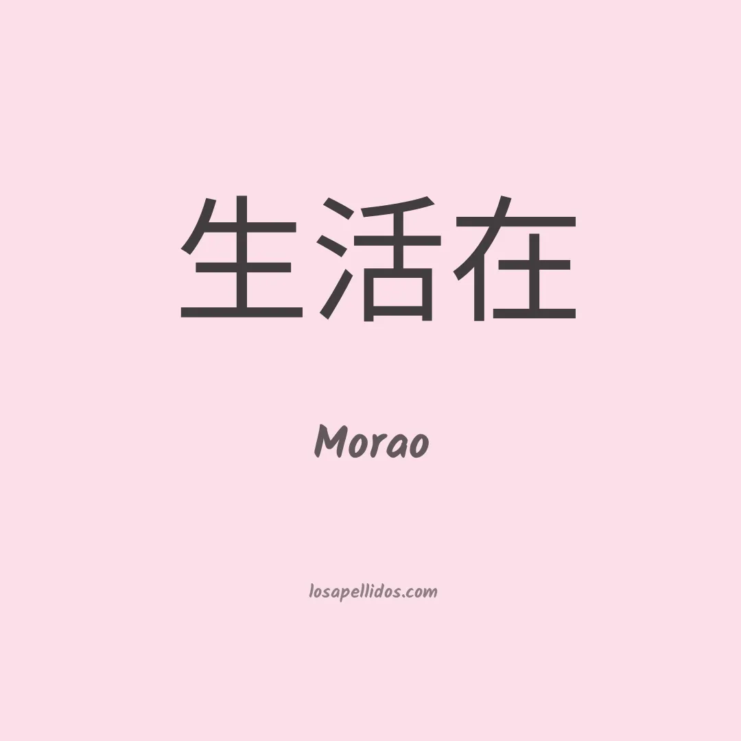 Morao en chino