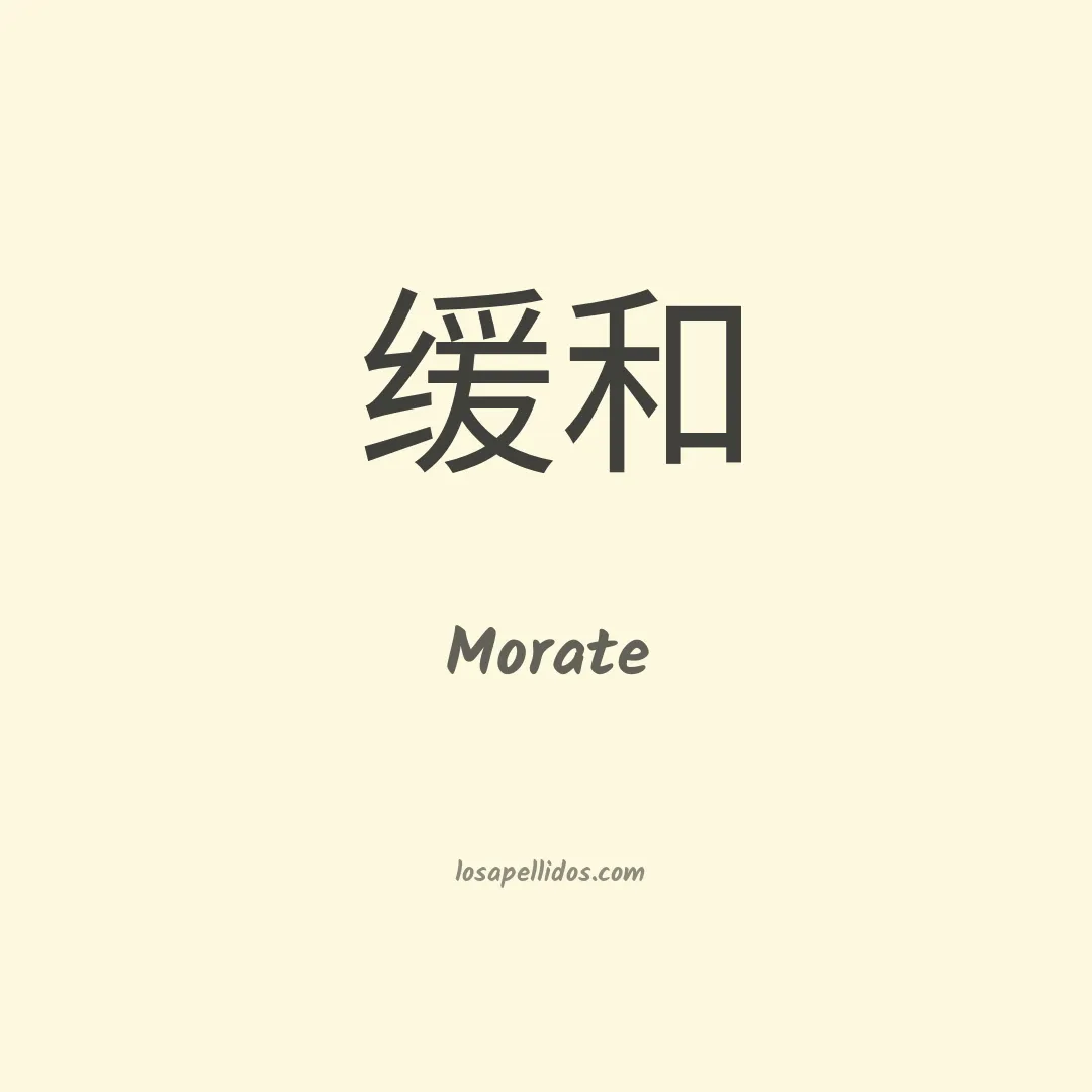 Morate en chino