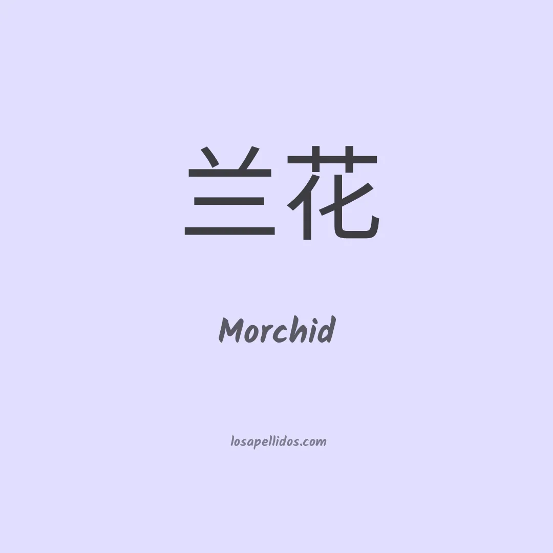 Morchid en chino