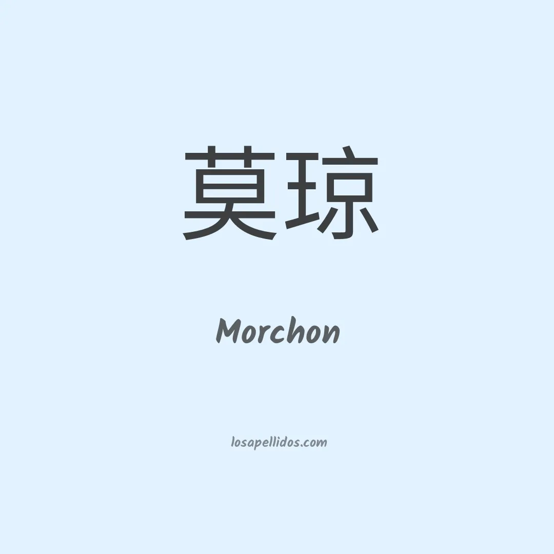 Morchon en chino