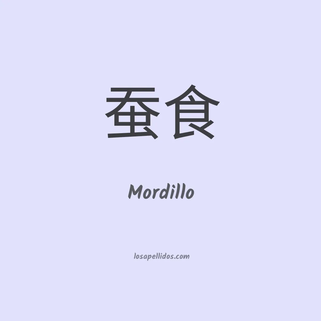 Mordillo en chino
