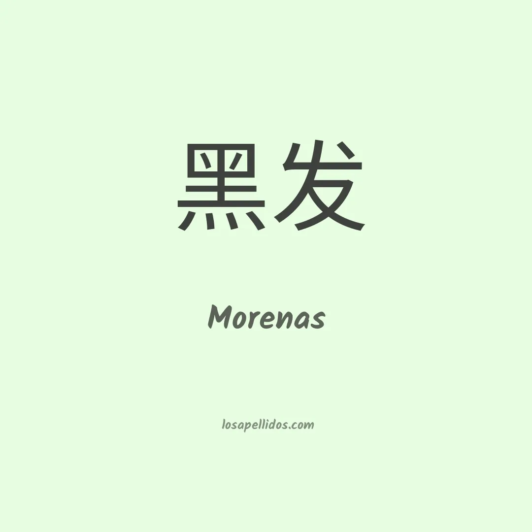 Morenas en chino
