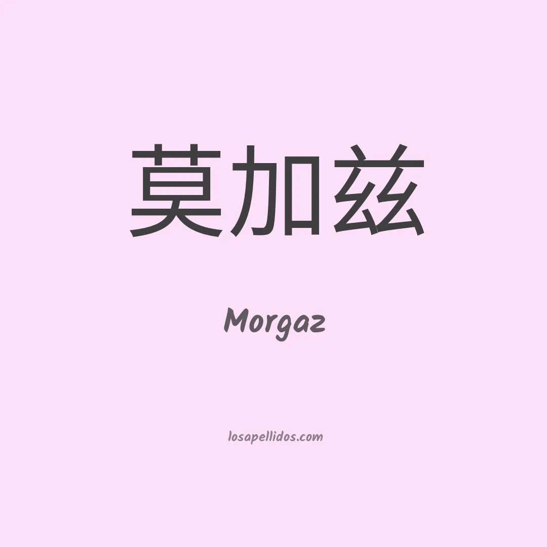 Morgaz en chino