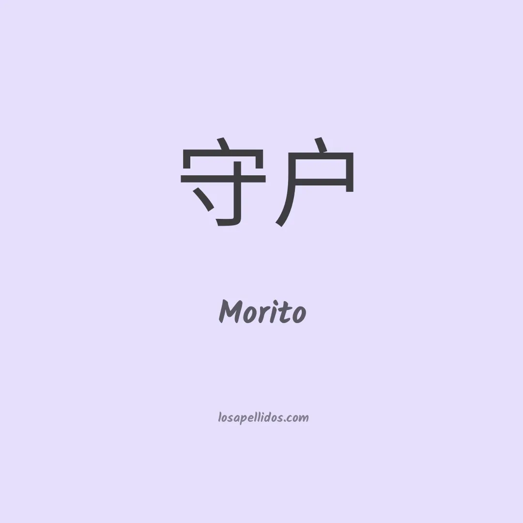 Morito en chino