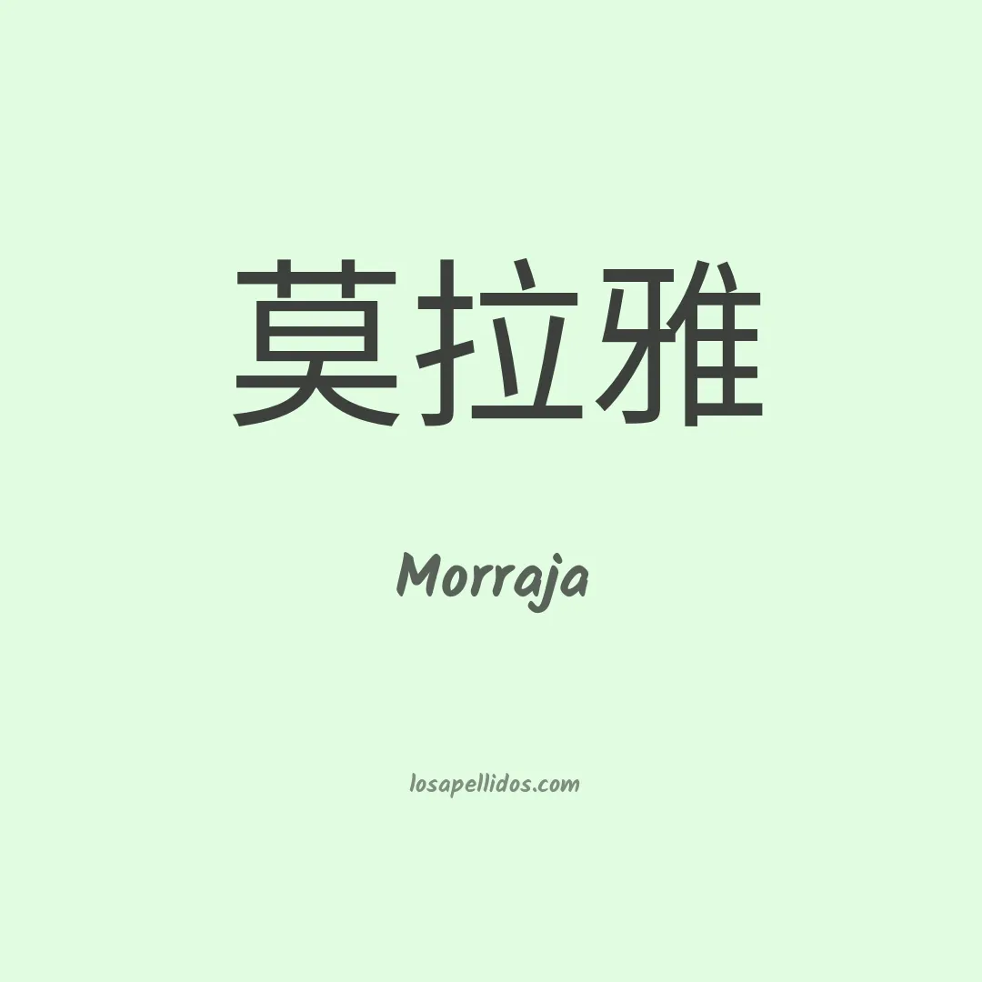 Morraja en chino