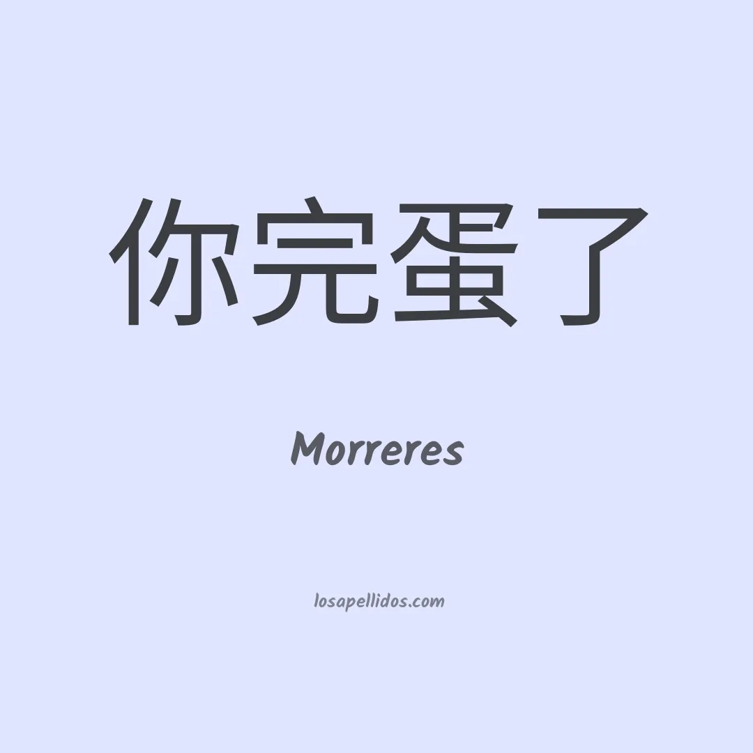 Morreres en chino