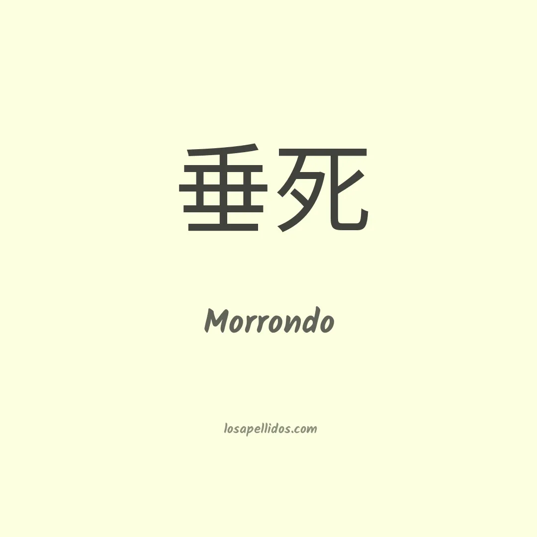 Morrondo en chino