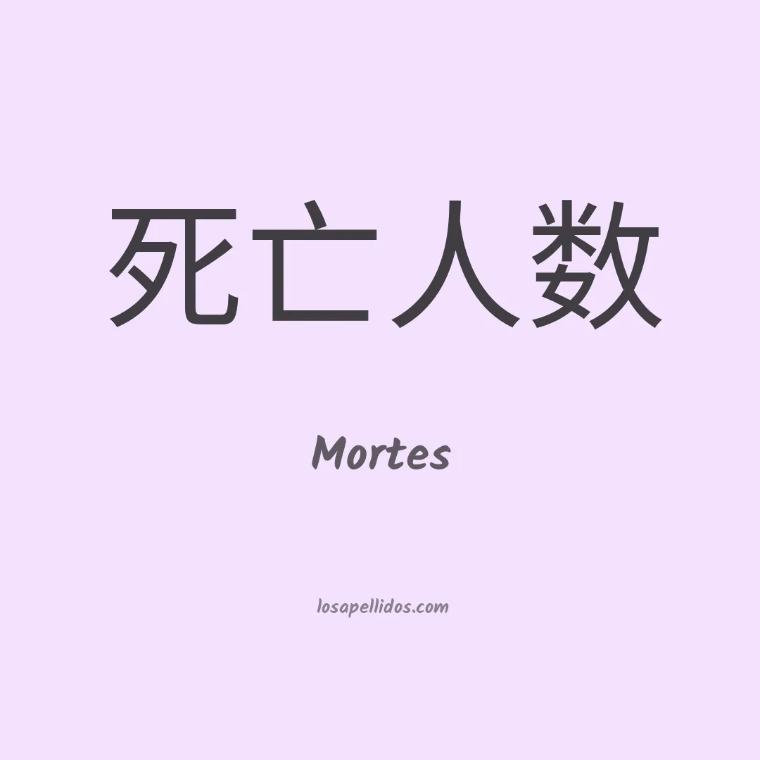 Mortes en chino