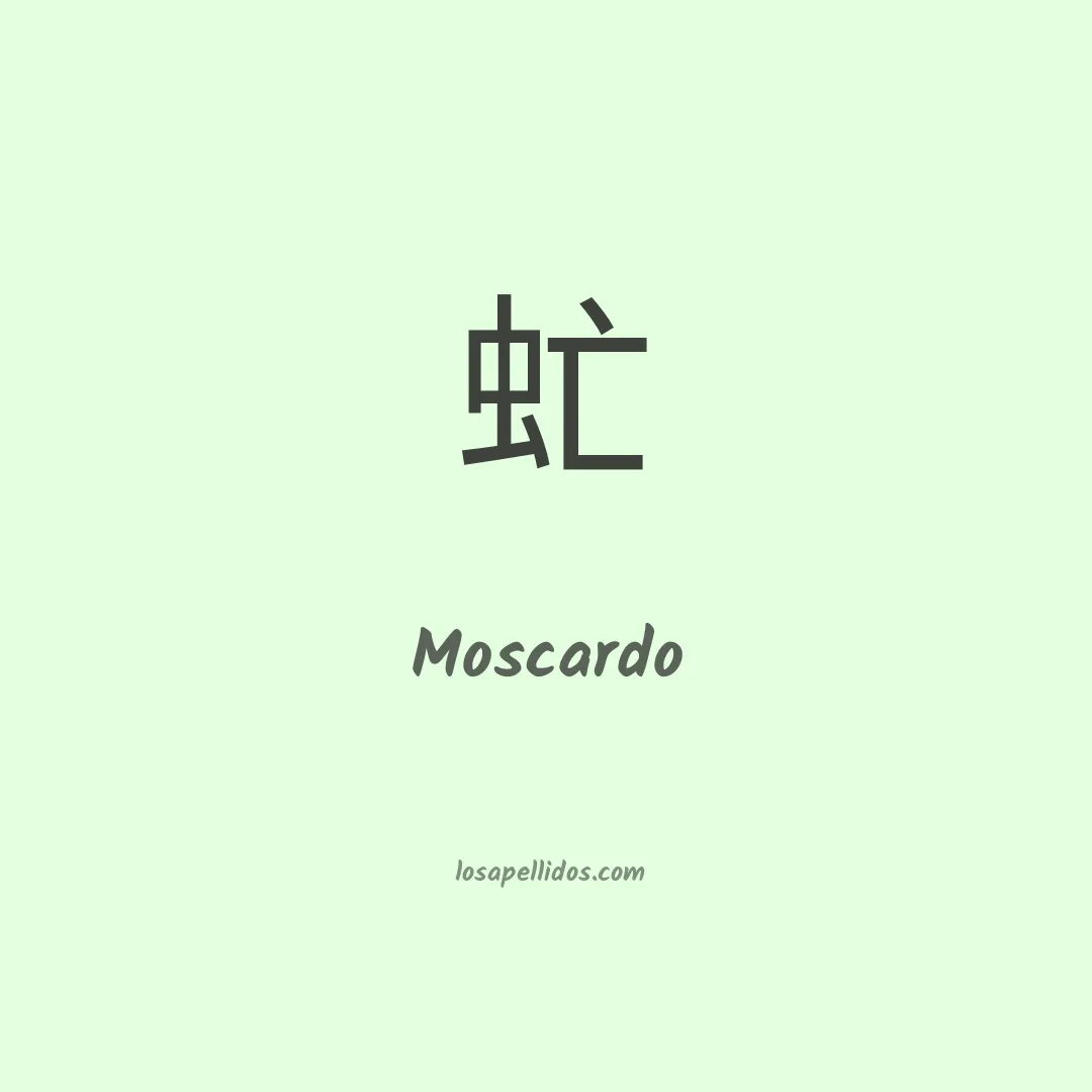 Moscardo en chino